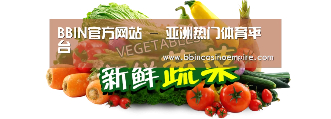 广州某某瓜果蔬菜基地
