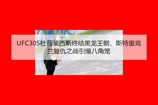 du-pu-lai-xi-si-zhong-jie-hei-long-wang-chao-si-te-li-ke-lan-fu-chou-zhi-zhan-yin-bao-ba-jiao-long-3-991.jpg