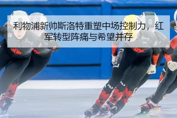 li-wu-pu-xin-shuai-si-luo-te-zhong-su-zhong-chang-kong-zhi-li-hong-jun-zhuan-xing-zhen-tong-yu-xi-wang-bing-cun-2-979.jpg