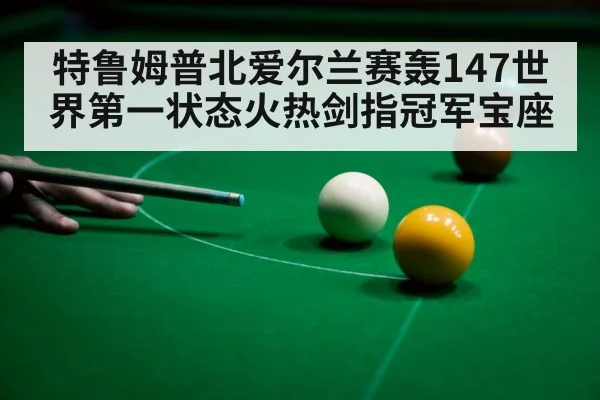 147 break snooker
