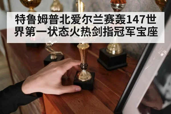 snooker champion trophy