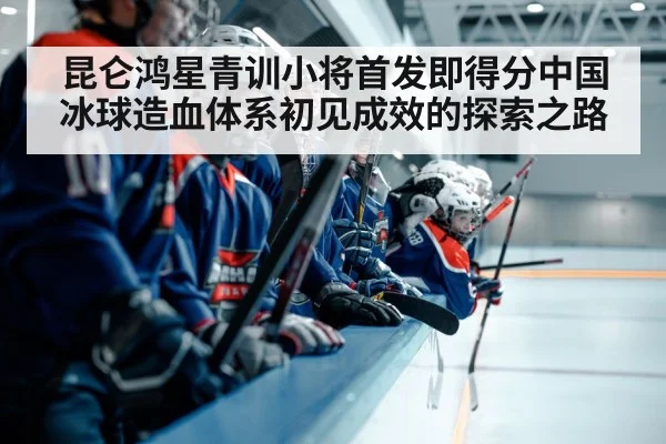 youth ice hockey training