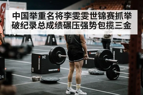 weightlifting competition arena