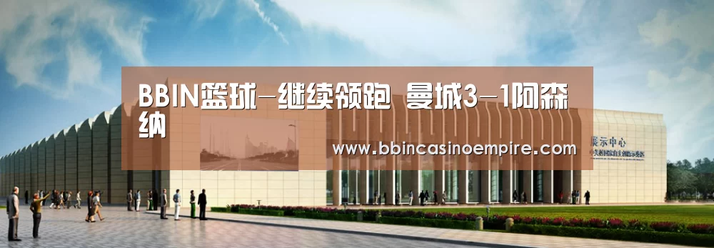 BBIN百家乐